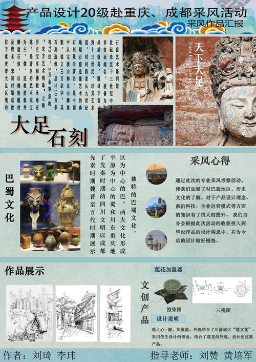 設(shè)計新銳，采風(fēng)啟航——美術(shù)與設(shè)計學(xué)院2020級產(chǎn)品設(shè)計專業(yè)采風(fēng)作品展暨多媒體設(shè)計單元側(cè)記